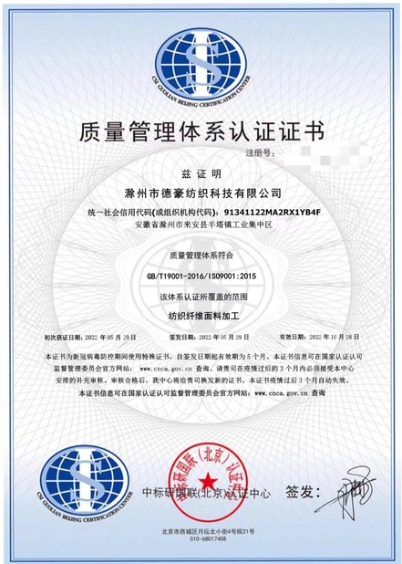 Trung Quốc Dehao Textile Technology Co.,Ltd. Chứng chỉ